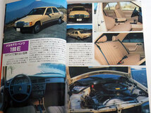 ▲　自動車工学　1　1985年　昭和60年1月1日発行　特集/”冬対策”目のつけどころ　テスト/FFスターレット＆小型4WD車　▲_画像3