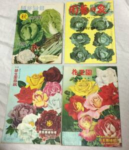 業界紙　園芸通信・園藝の泉・草生園商報・花王園 1956年～62年　4冊