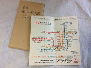 1964年 地下鉄路線図営団地下鉄(東京メトロ)都営◆検 鉄道 電車 レトロ マップ 地図 乗り換え案内 帝都高速度交通営団 