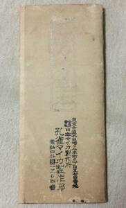 古い　時代物　孔雀マイカ見本　◆東京市　◆合資會社マイカ製作所