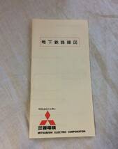 1964年 地下鉄路線図営団地下鉄(東京メトロ)都営◆検 鉄道 電車 レトロ マップ 地図 乗り換え案内 帝都高速度交通営団 _画像2