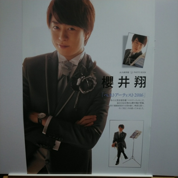 ○2p4_月刊TVガイド 2017.1 嵐 櫻井翔 ベストアーティスト2016 切り抜き