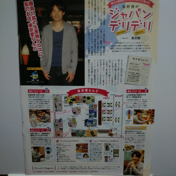 月刊TVガイド 2017.1 V6 長野博 ジャパンデリデリ 切り抜き