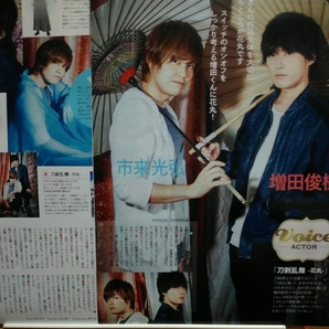 〇月刊TVガイド 2017.1 刀剣乱舞-花丸- 市来光弘 増田俊樹 切り抜き