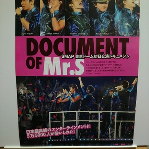 ◇TVガイド 2014.9.26 SMAP Mr.S 東京D初日公演ドキュメント 中居正広 木村拓哉 稲垣吾郎 草彅剛 香取慎吾 HERO 最終回 切り抜き