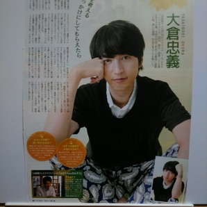 〇TVぴあ 2014.9.10 関ジャニ∞ 大倉忠義 24時間テレビ はなちゃんのみそ汁 切り抜き SUPER EIGHT