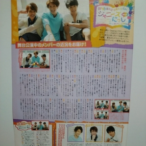 ○TVぴあ 2014.9.10 ジャニーズWEST 連載.9 桐山照史 中閒淳太 濱田崇裕 切り抜き WEST.