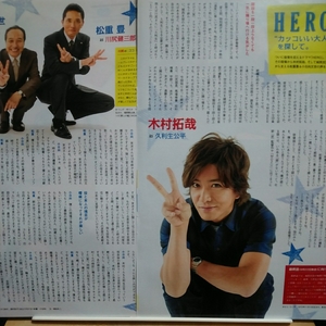 ○4p6_月刊TVnavi 2014.10 SMAP 木村拓哉 中居正広 稲垣吾郎 草なぎ剛 香取慎吾 27時間テレビ HERO 松重豊 小日向文世 