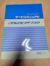 スズキ　GSF750　GR7EA　サービスマニュアル　中古　油冷_画像1