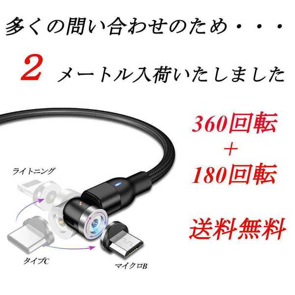 【高品質】360＋180回転 強力マグネットケーブル2メートル ブラック