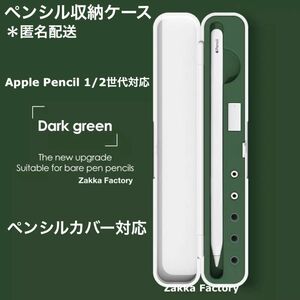 グリーン Apple Pencil カバーケース ペンシル 第1＆2世代対応 アップルペンシル ケース カバー appleペンシル
