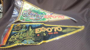 当時物 大阪万博 EXPO70 ペナント セット 陽の塔 岡本太郎 万国博 エキスポ 昭和レトロ