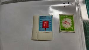 未使用切手　郵便番号宣伝　ポストとナンバー君　ハガキとナンバー君　15円7円