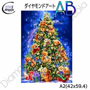 【オーロラビーズ入り】ダイヤモンドアート A2 クリスマス ツリー／650AB