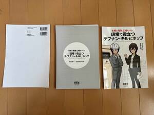 裁断済み 実務と電験三種をつなぐ 現場で役立つテブナン・キルヒホッフ