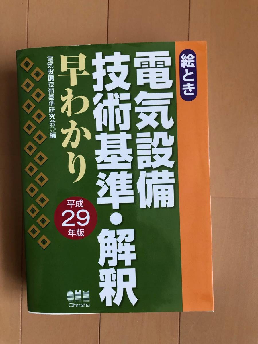 2025年最新】Yahoo!オークション -電気設備技術基準の中古品 2025年最新】Yahoo!オークション -電気設備技術基準の中古品