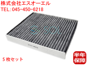 日産 ADバン ウィングロード(Y11) ファミリアバン(BVY11) エクストレイル(T30) エアコンフィルター 活性炭入 5枚セット 27277-4M425