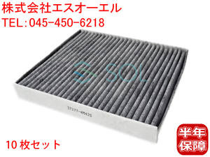 日産 ADバン ウィングロード(Y11) ファミリアバン(BVY11) エクストレイル(T30) エアコンフィルター 活性炭入 10枚セット 27277-4M425