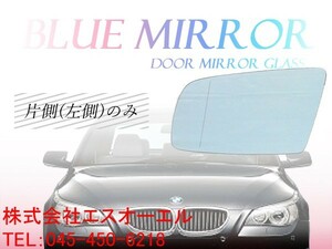 BMW E63 E64 630i 645Ci 650i 2003～20011(前期 後期) ブルーワイド(広角) ドアミラーガラス ドアミラーレンズ 左側 51167065081