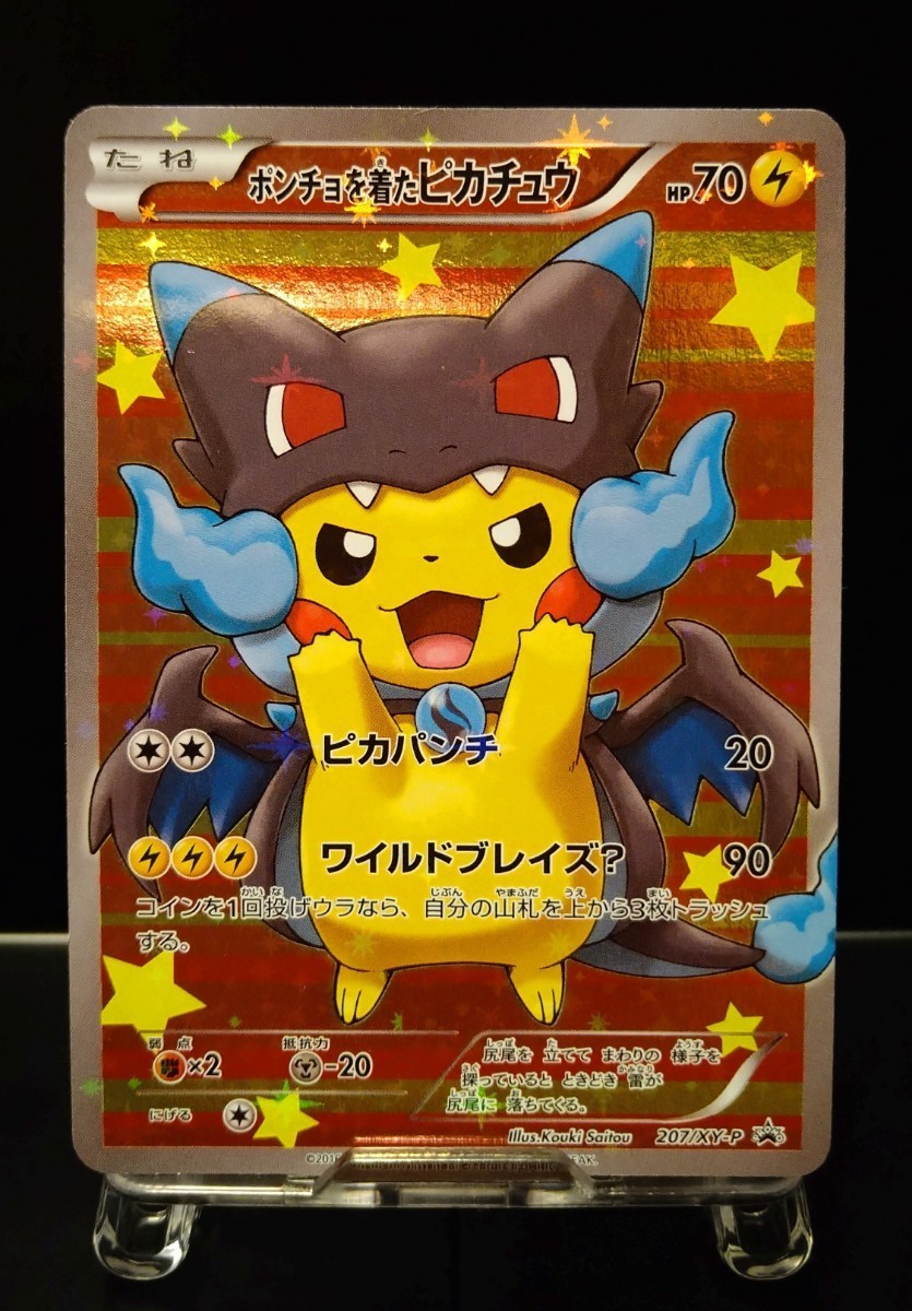 2023年最新】ヤフオク! -ポケモンカード ピカチュウ ポンチョの中古品