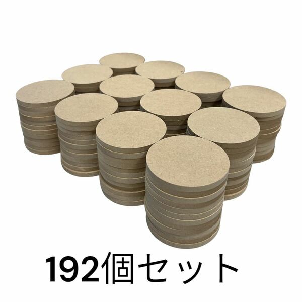 mdf 木材 円形 丸 工作材 diy 直径67(㎜) 192セット まとめ売り MDF-002-4