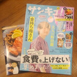 中古　サンキュ！　2023年7月号　付録◯　【まとめての取引対応】