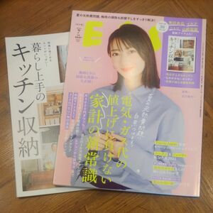 美品 ESSE エッセ 2023年 7月号 付録◯ 【まとめての取引対応】