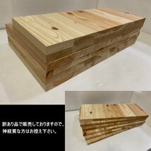 スギ　杉　集成材　端材6点セット　約16kg　無塗装　軽め　送料無料　286-705-30mm　286-705-30mm　392-704-30mm　他3　訳あり処分　DIY_画像4