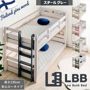 送料無料　大人も使える業務用　高135cmロータイプ　2段ベッド　耐荷重500㎏構造　LBB　直列階段　スチールグレー　WH-SGY