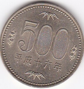 ●●☆500円ニッケル黄銅貨　平成16年★