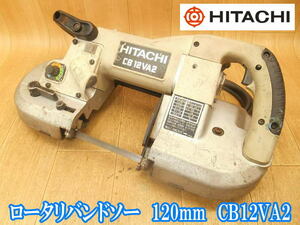 日立工機 日立 HITACHI ロータリバンドソー 120mm CB12VA2 ロータリーバンドソー バンドソー 平バイス 帯のこ 帯鋸 切断機 鉄工 No.2723