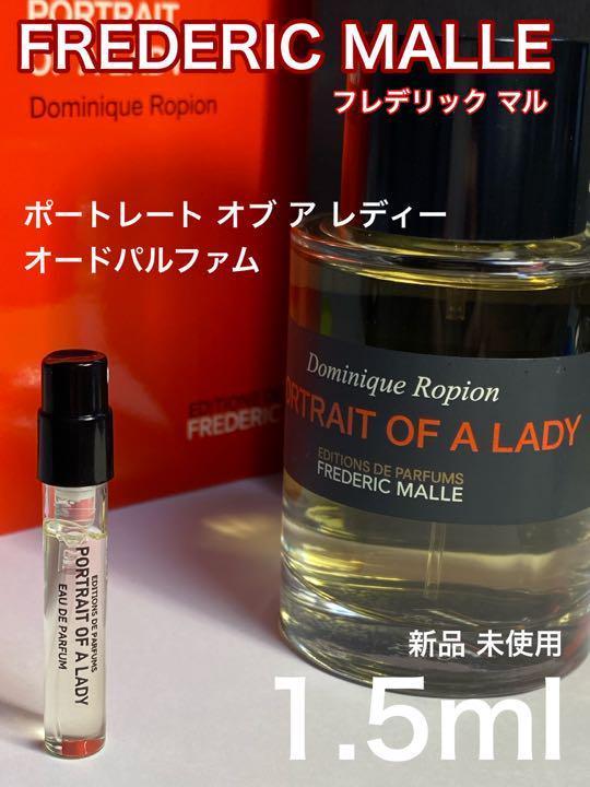 f-p] フレデリックマル ポートレートオブアレディー EDP 1 5ml匿名配送