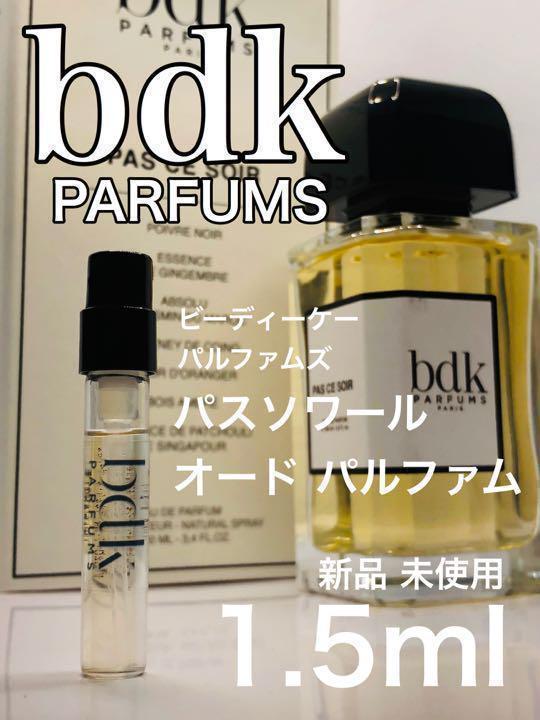 香水 ビーディーケー パルファム】BDK PARFUMS パスソワール EDP・SP