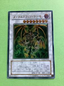 メンタルスフィア・デーモン(レリーフ) TDGS ほぼ美品　遊戯王カード