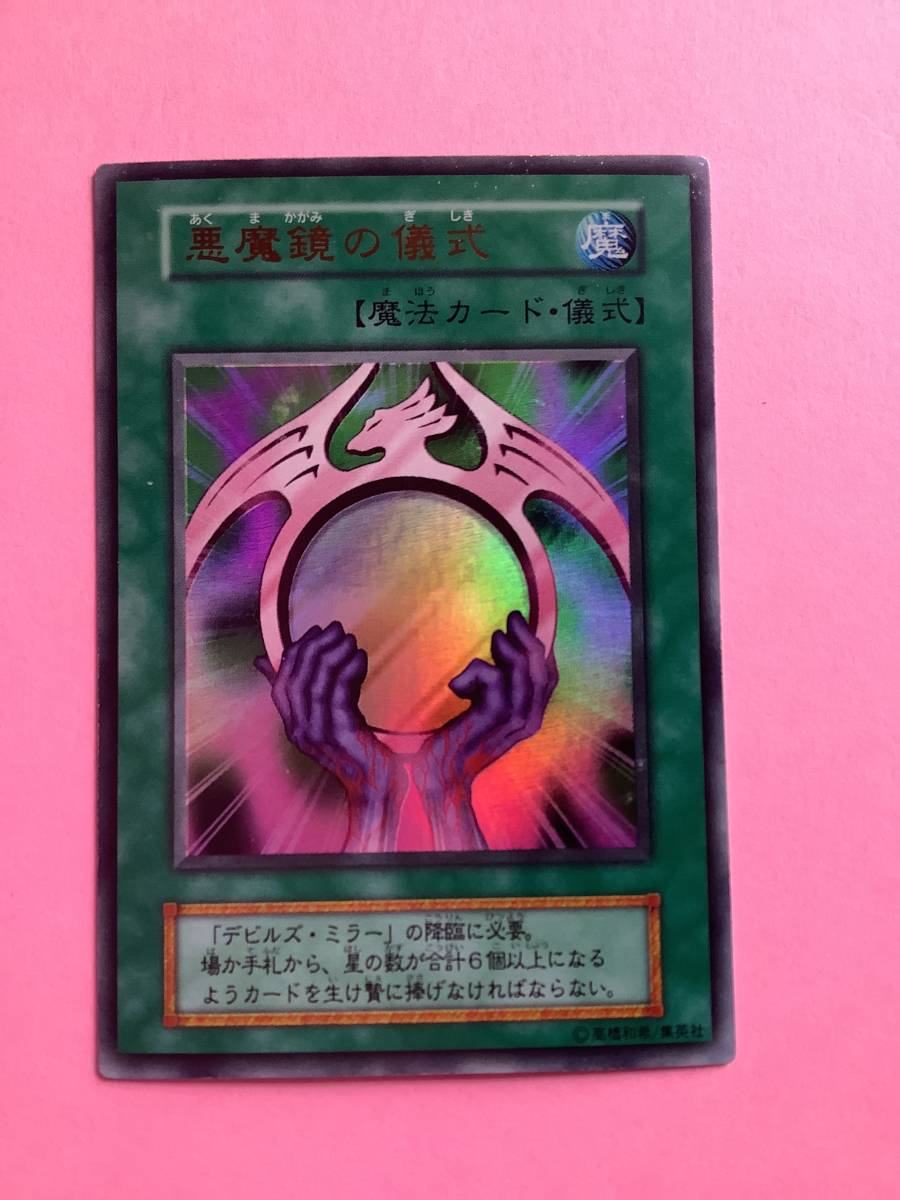 遊戯王 psa10 悪魔鏡の儀式 ウルトラレア 遊戯王 PSA10 悪魔鏡の儀式 ウルトラレア Yahoo!オークション