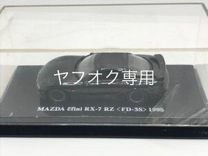 京商 KYOSHO 1/64 マツダ アンフィニ RX-7 RZ FD-3S 1995 ブラック ビーズコレクション 難あり