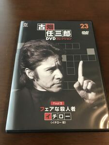 古畑任三郎DVDコレクション 23号　フェアな殺人者　イチロー　冊子なし