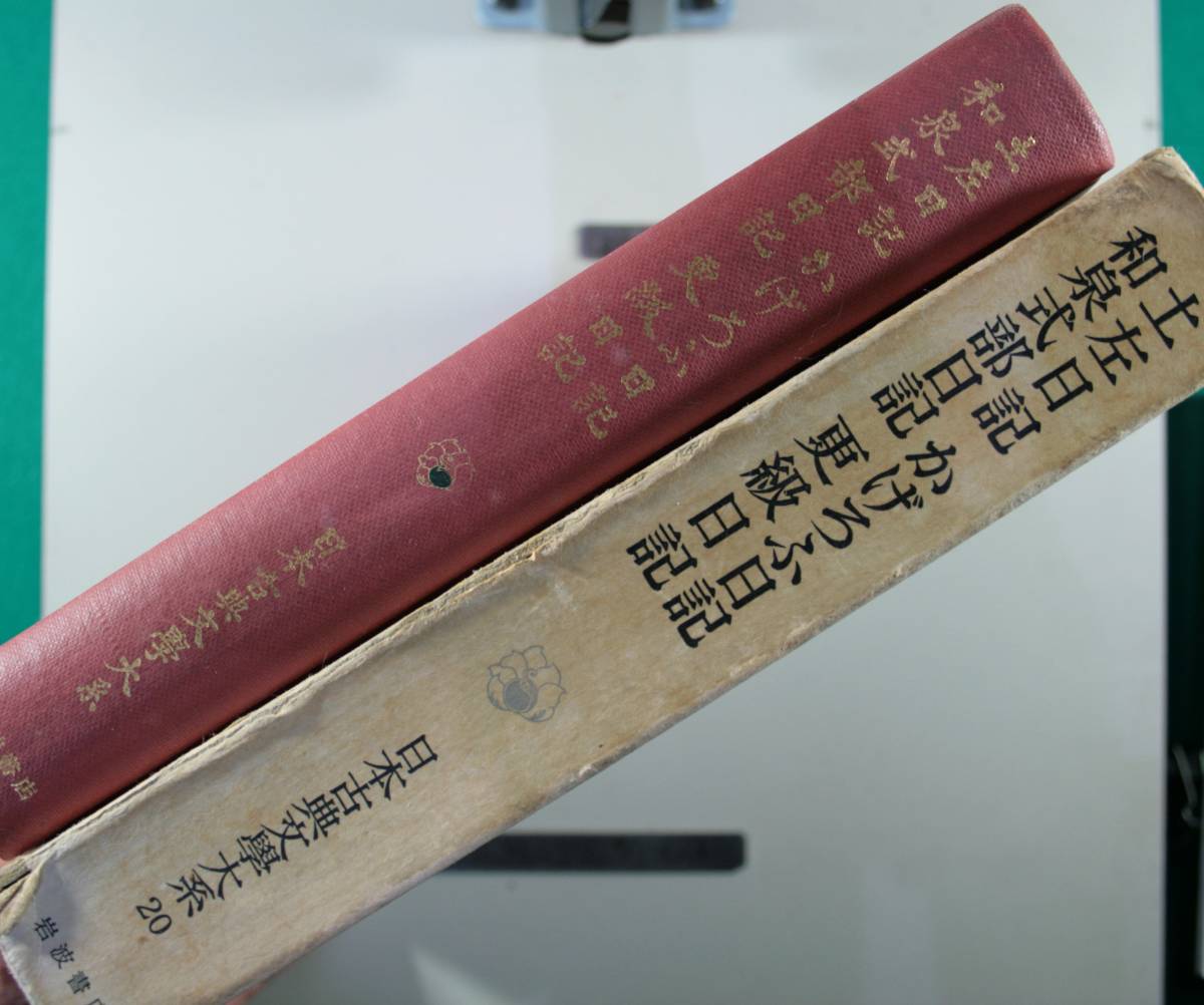 2025年最新】Yahoo!オークション -和泉式部日記の中古品・新品 2025年最新】Yahoo!オークション -和泉式部日記の中古品・新品