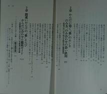 薬”わが家の非常識　知ってよかった〈からだ〉を守る８３項 （プレイブックス） 横山泉／著_画像6