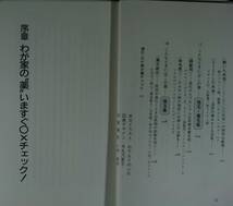 薬”わが家の非常識　知ってよかった〈からだ〉を守る８３項 （プレイブックス） 横山泉／著_画像9