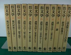 岩波講座　文学1～12巻　岩波書店　　12点セット