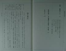 新版国民読本　日本が日本であるために　一人ひとりが目標を持てば何とかなる （コミュニティ・ブックス） 池田博男／著_画像7