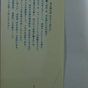 知的生活の方法 （講談社現代新書）渡部昇一／著の画像4