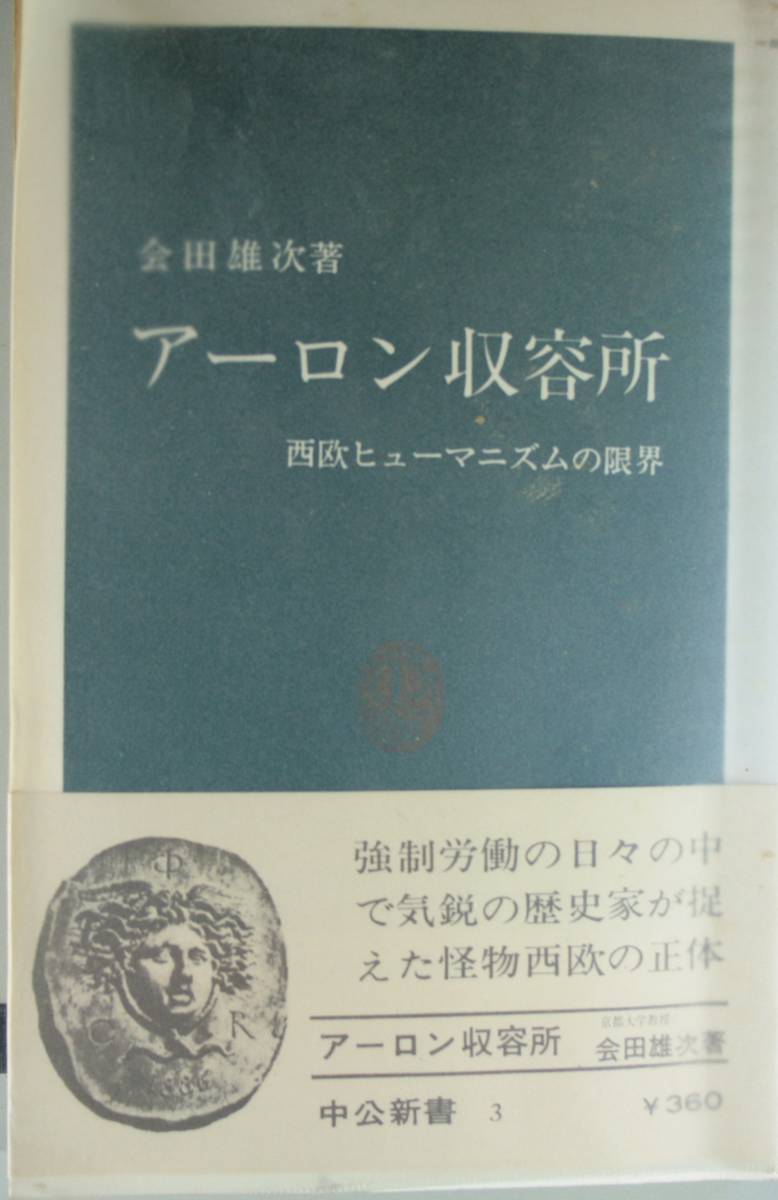 2023年最新】Yahoo!オークション -アーロン収容所の中古品・新品・未