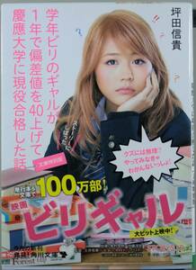 学年ビリのギャルが１年で偏差値を４０上げて慶應大学に現役合格した話 （角川文庫　つ１５－１） （文庫特別版） 坪田信貴／〔著〕