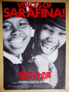 映画チラシ「サラフィナの声」監督ナイジェル・ノーブル　1988年アメリカ　館名・香林坊109シネマ