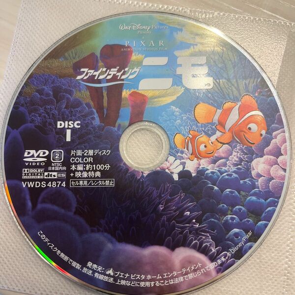 Disney DVD ファイディングニモ　DISC1&2 ケースなし