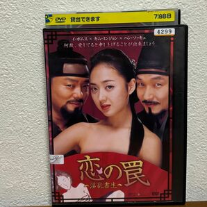 韓国映画　恋の罠〜淫乱書生〜('08韓国)