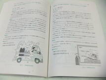 ★★送料無料■「ガス溶接・溶断作業の安全」■技能講習用テキスト■中央労働災害防止協会■_画像6