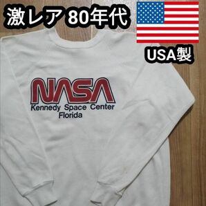 80s USA製 NASA ナサ 宇宙軍 アメリカ企業物 ヴィンテージ スウェットトレーナーL